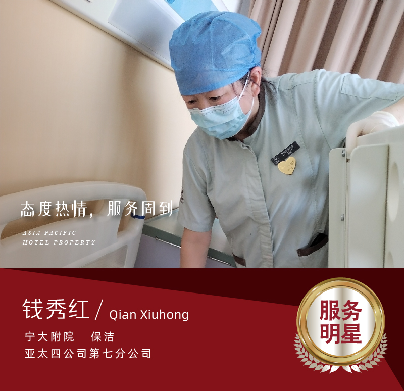 錢(qián)秀紅