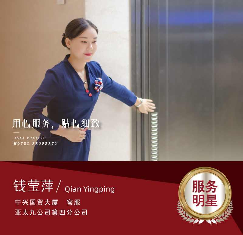 錢(qián)瑩萍