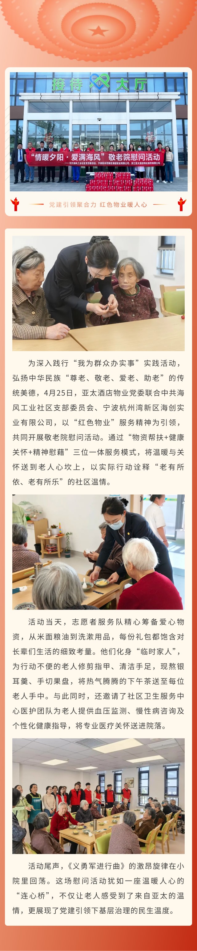 敬老慰問(wèn)活動(dòng)show_618585072_1745835685492.jpg