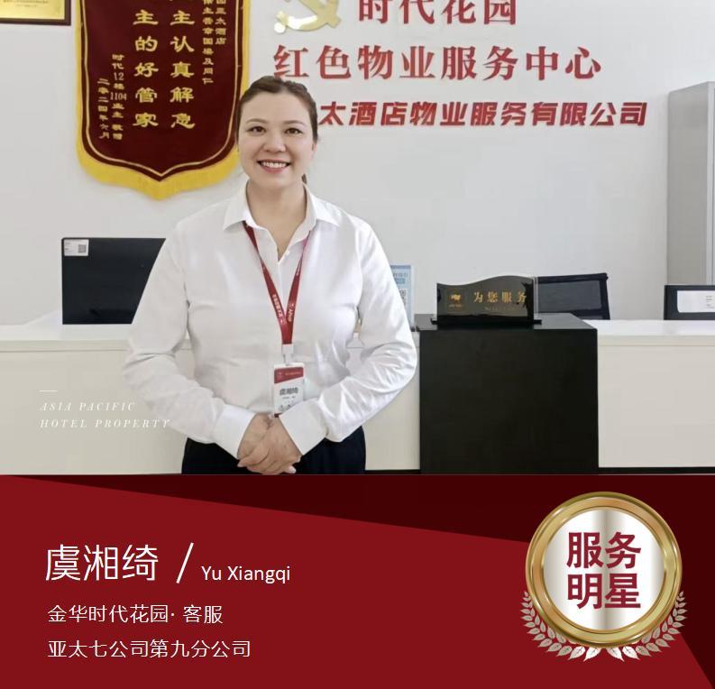 虞湘綺